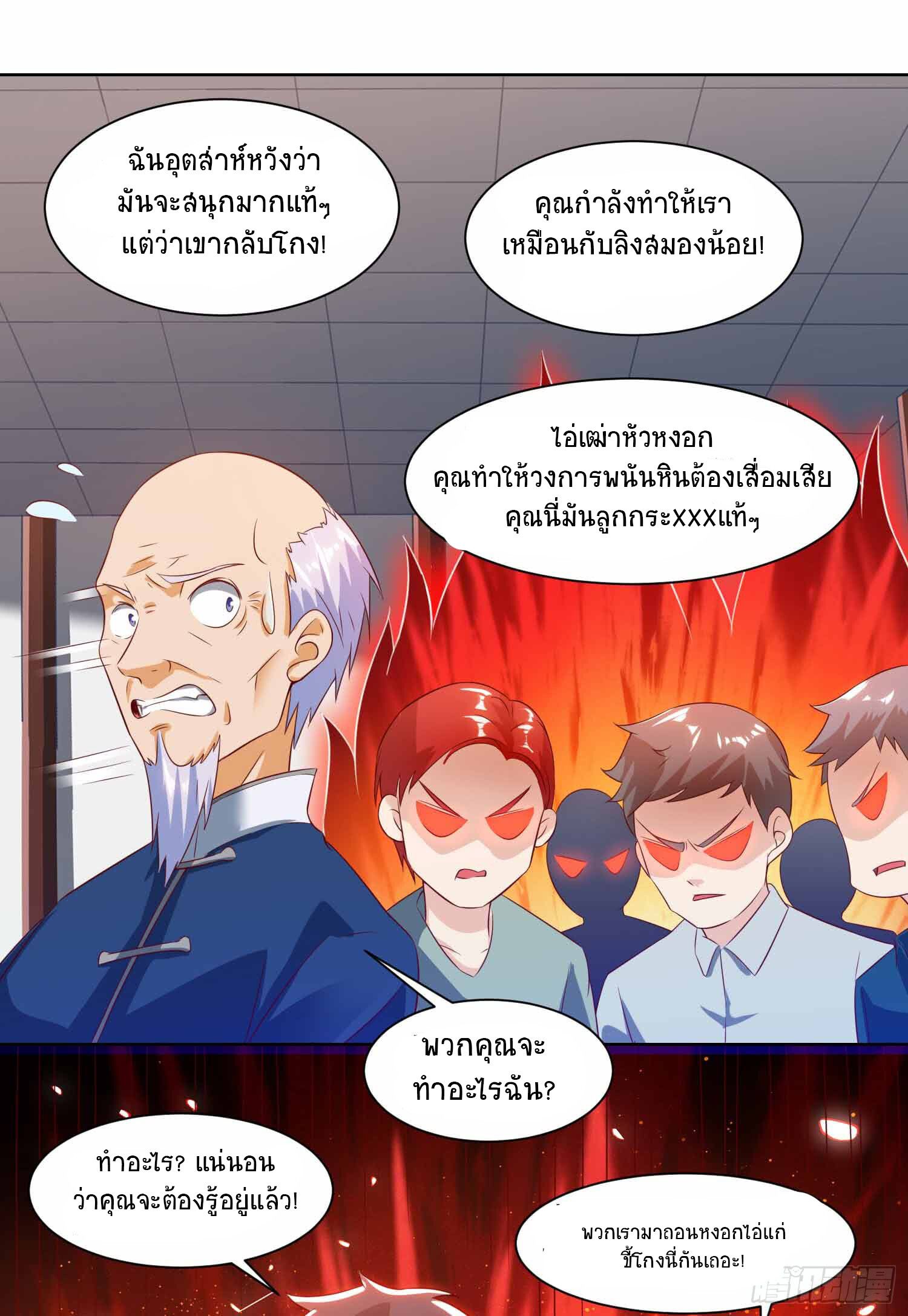 Divine Perspective ตอนที่ 70 20