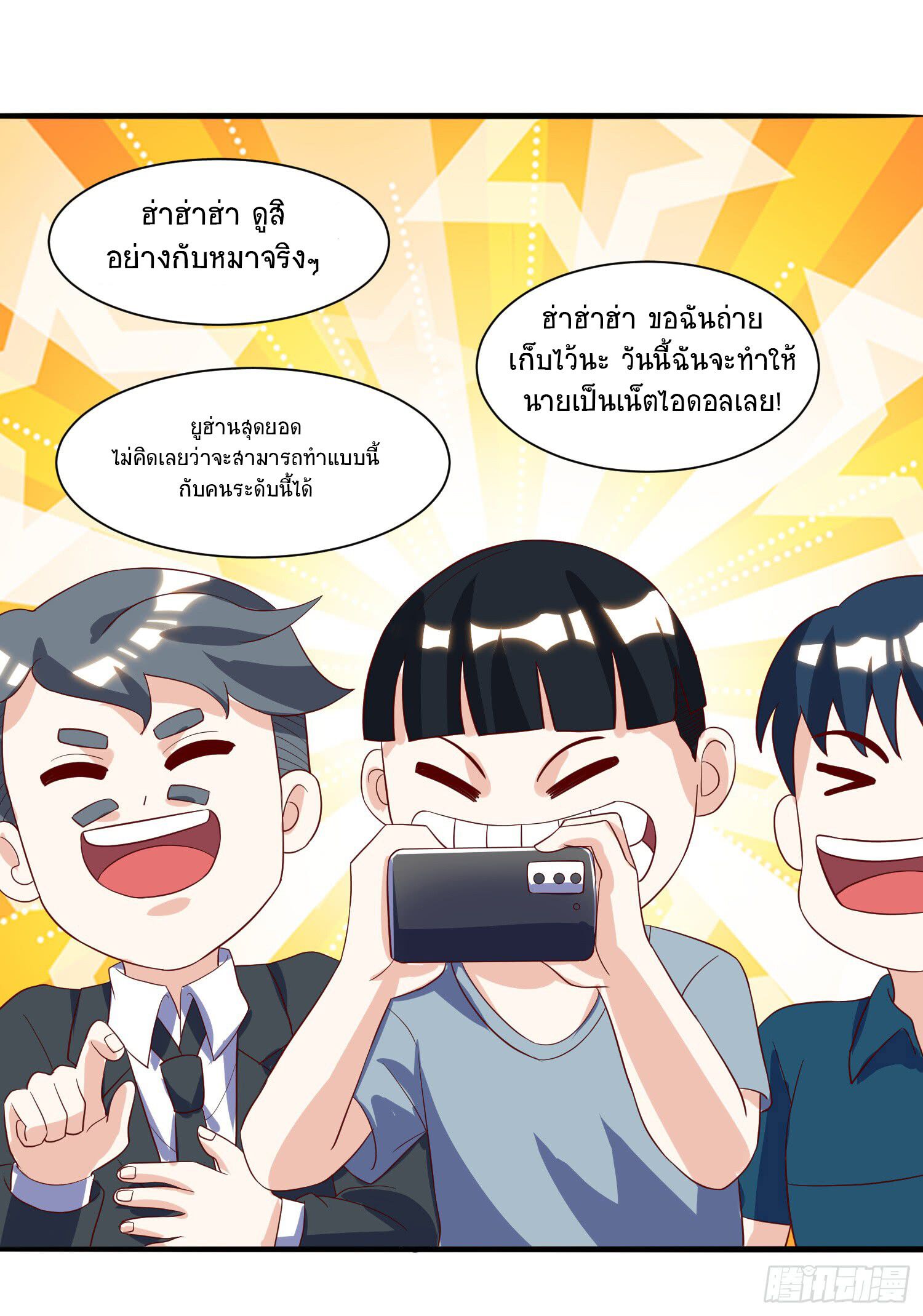 Divine Perspective ตอนที่ 70 29