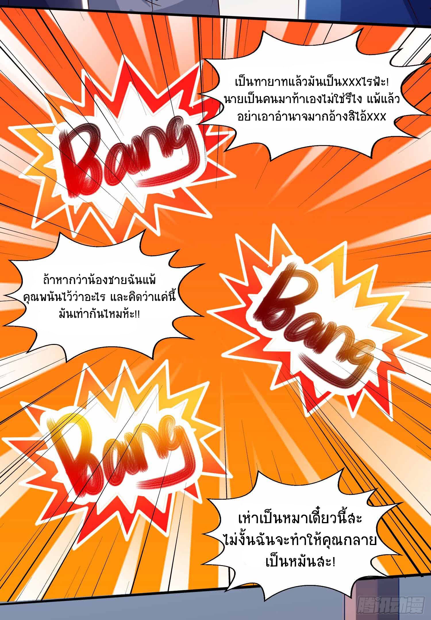 Divine Perspective ตอนที่ 70 27