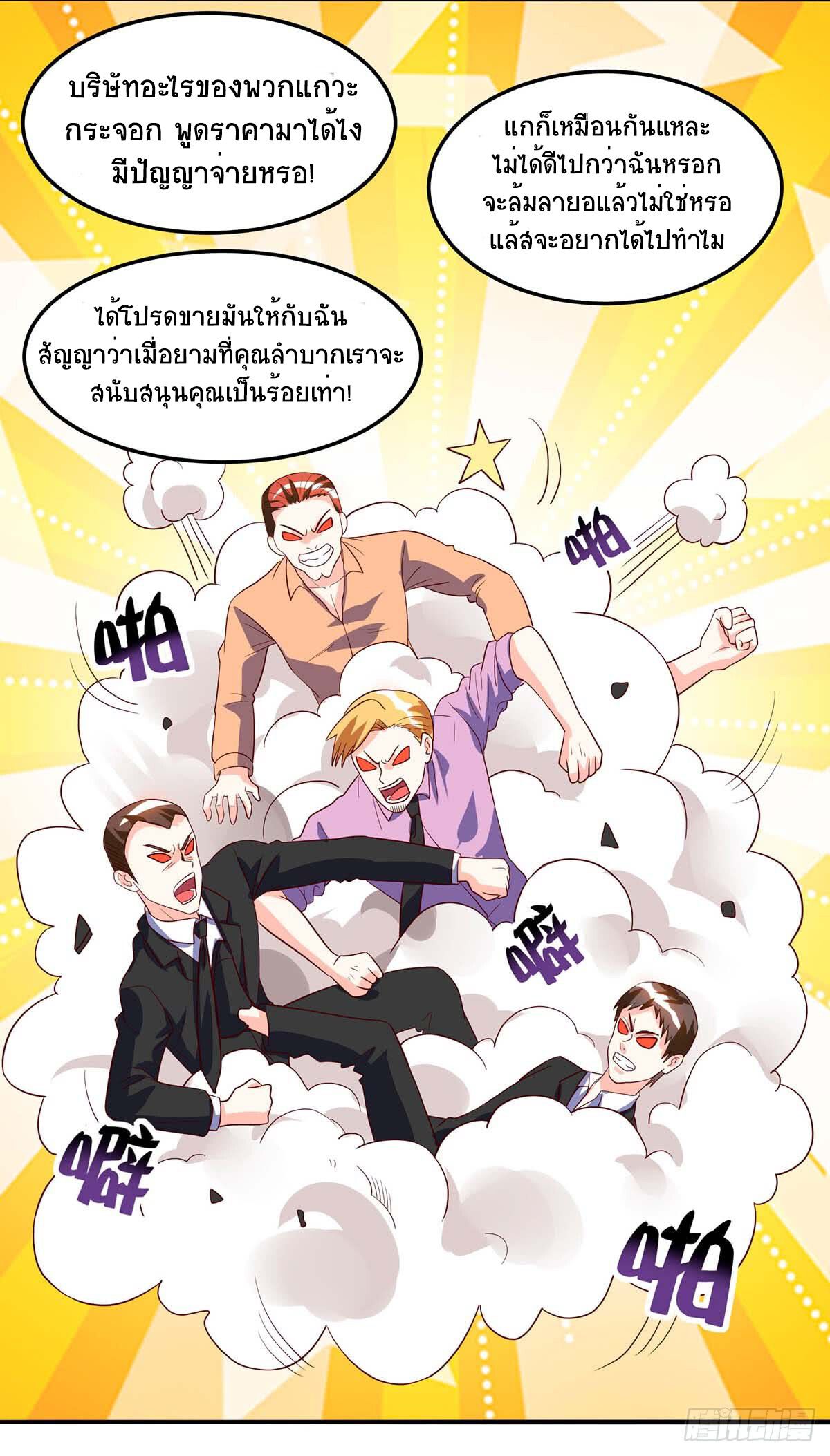 Divine Perspective ตอนที่ 71 3