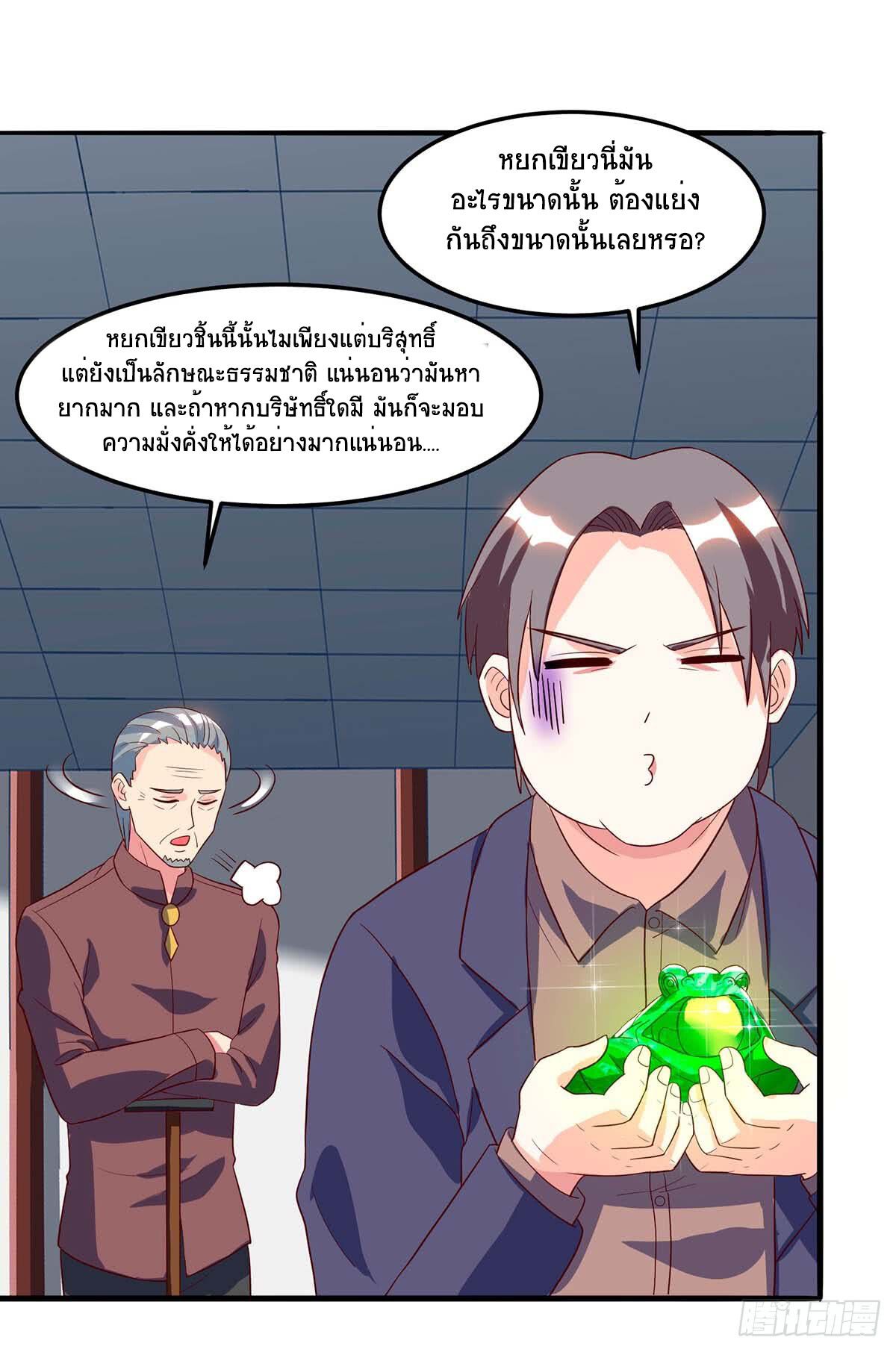 Divine Perspective ตอนที่ 71 4