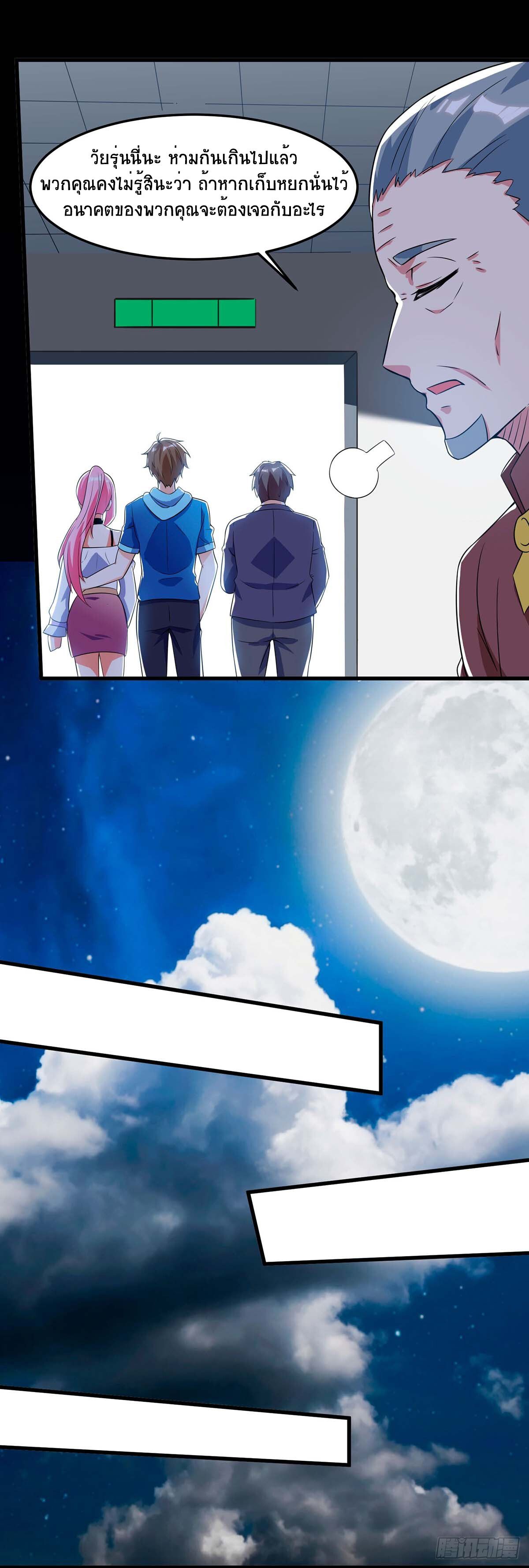 Divine Perspective ตอนที่ 71 10