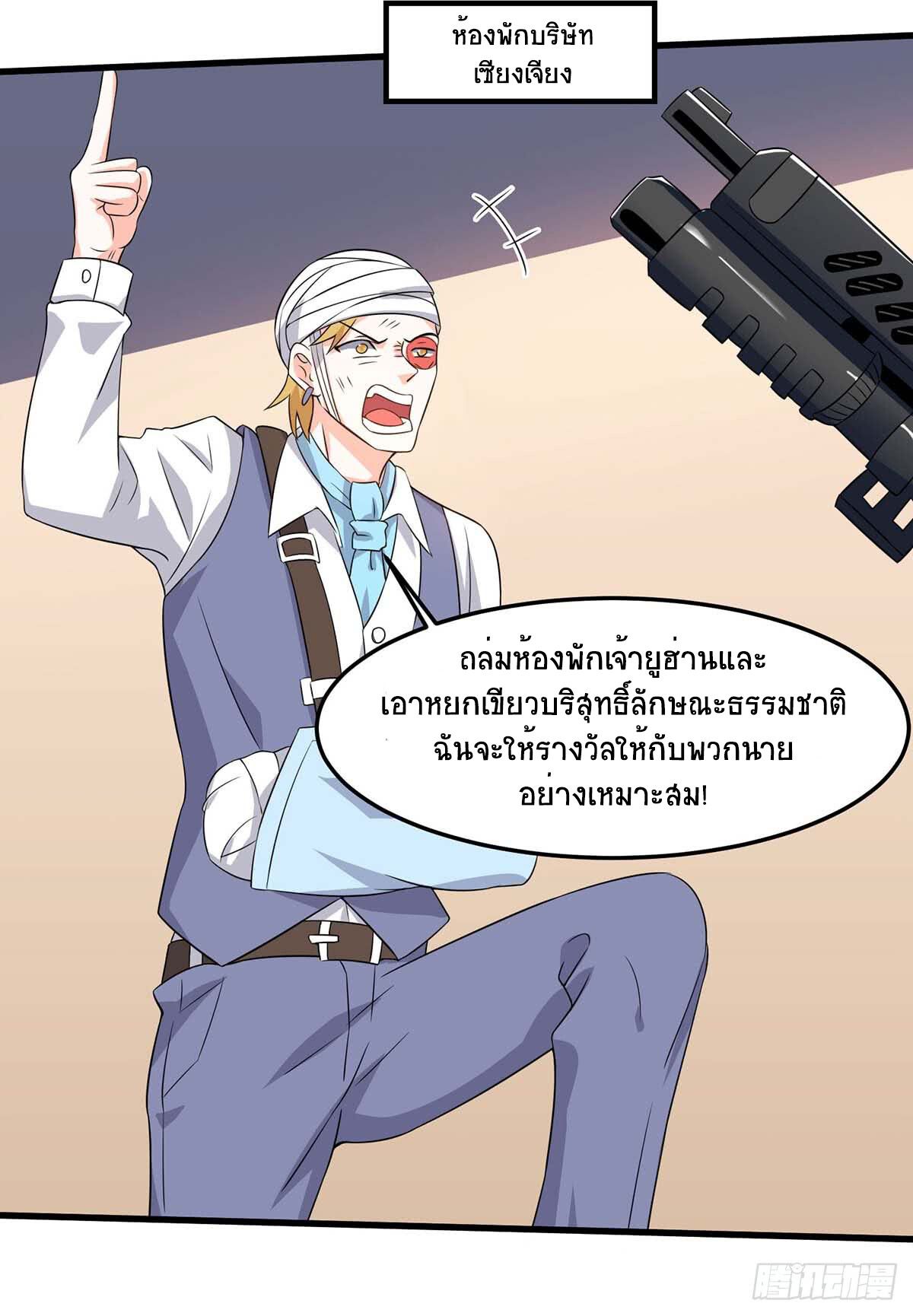 Divine Perspective ตอนที่ 71 12