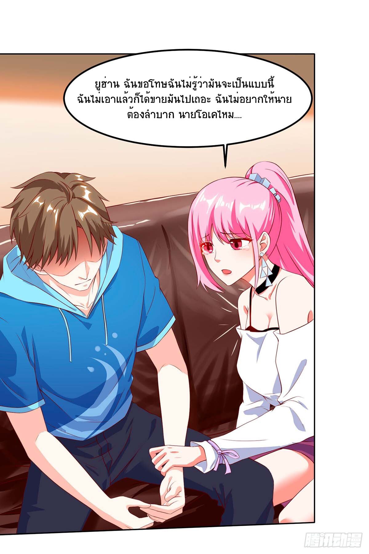 Divine Perspective ตอนที่ 71 19