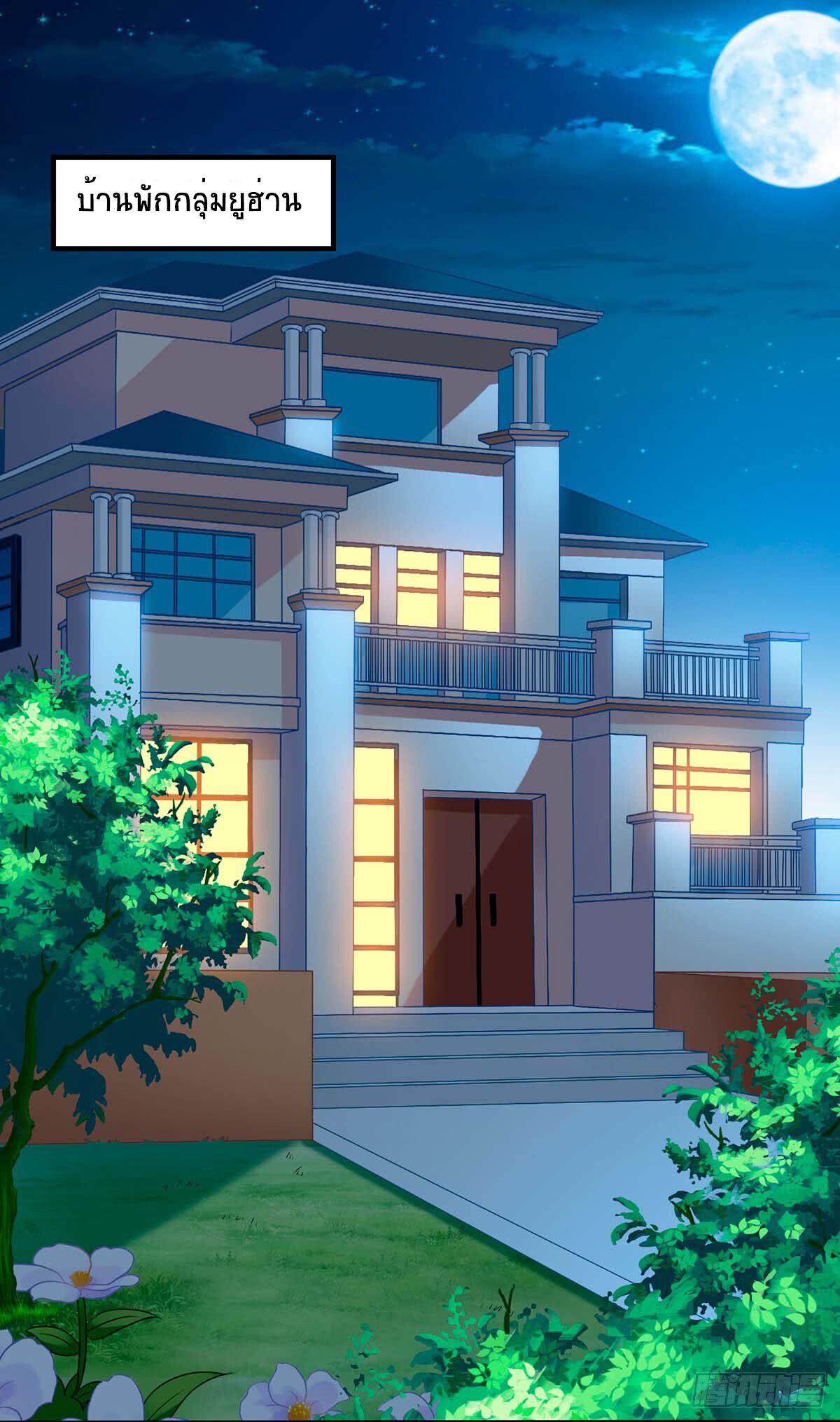 Divine Perspective ตอนที่ 72 2