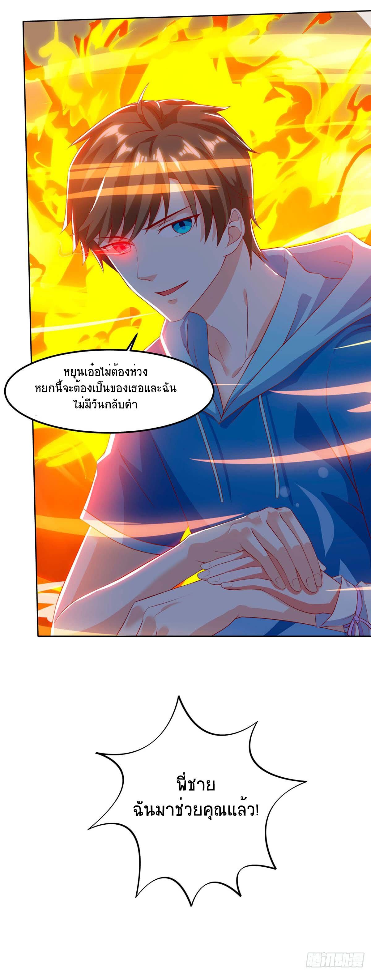 Divine Perspective ตอนที่ 71 20