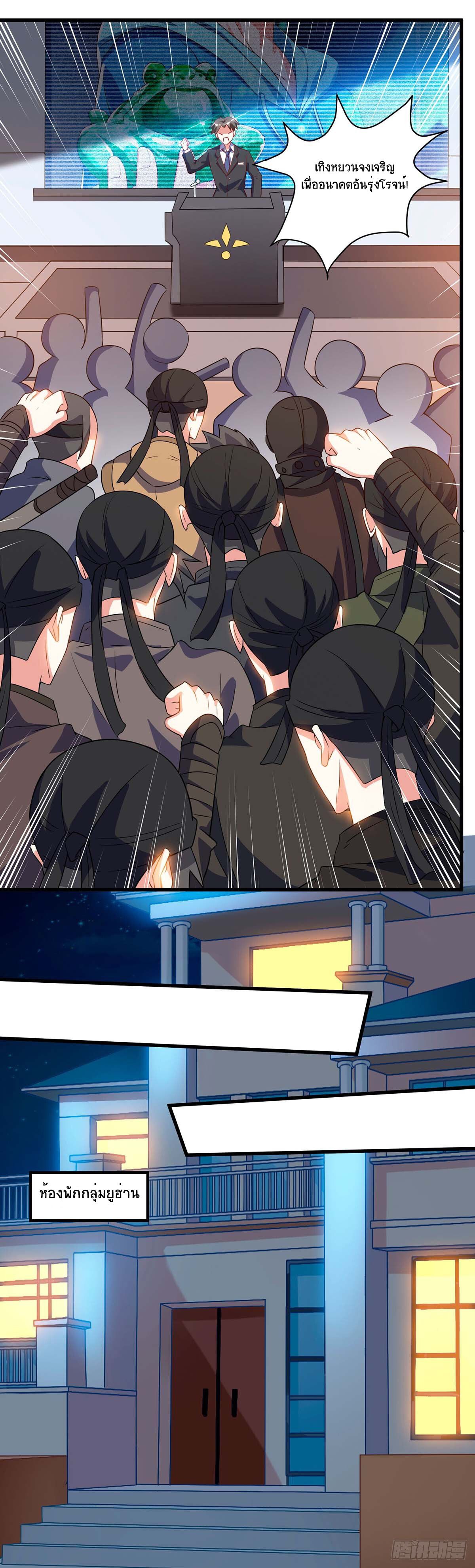 Divine Perspective ตอนที่ 71 16