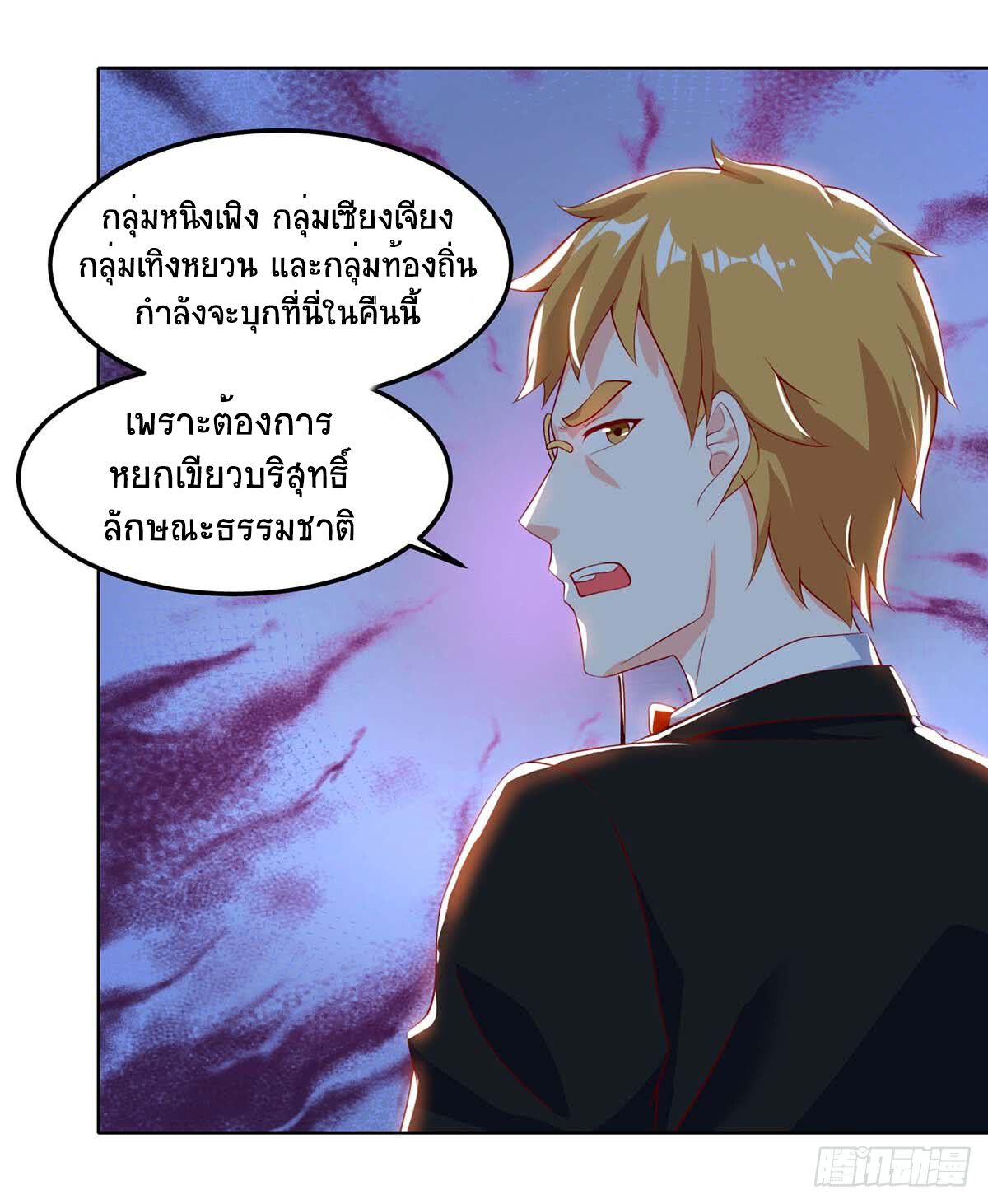 Divine Perspective ตอนที่ 71 18