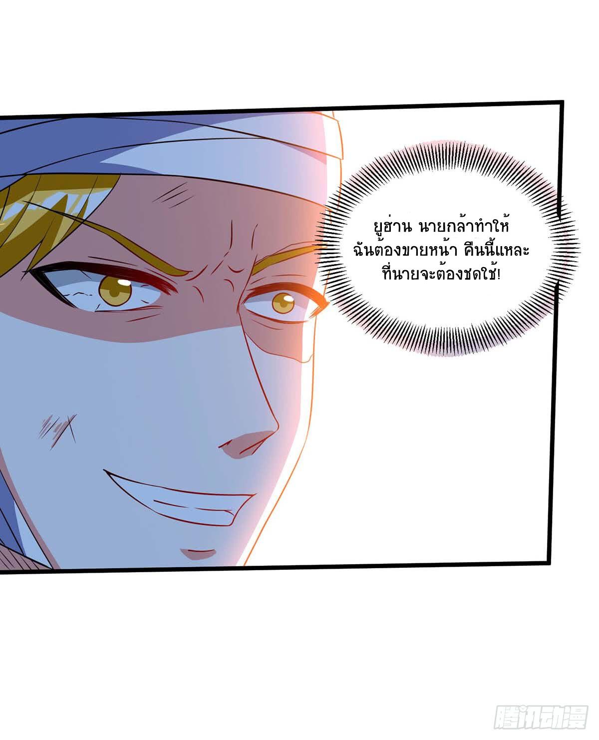 Divine Perspective ตอนที่ 71 14