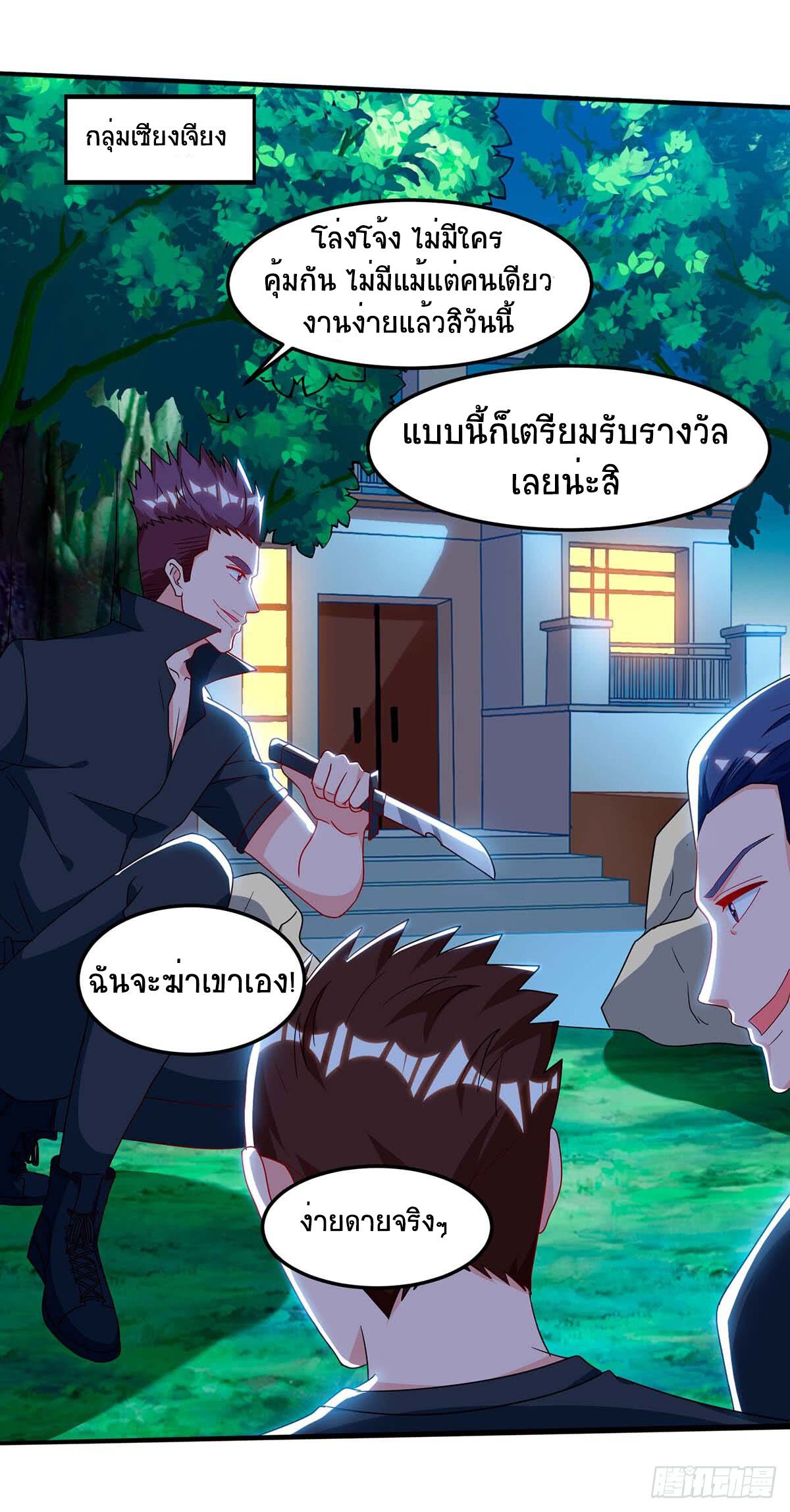 Divine Perspective ตอนที่ 72 4
