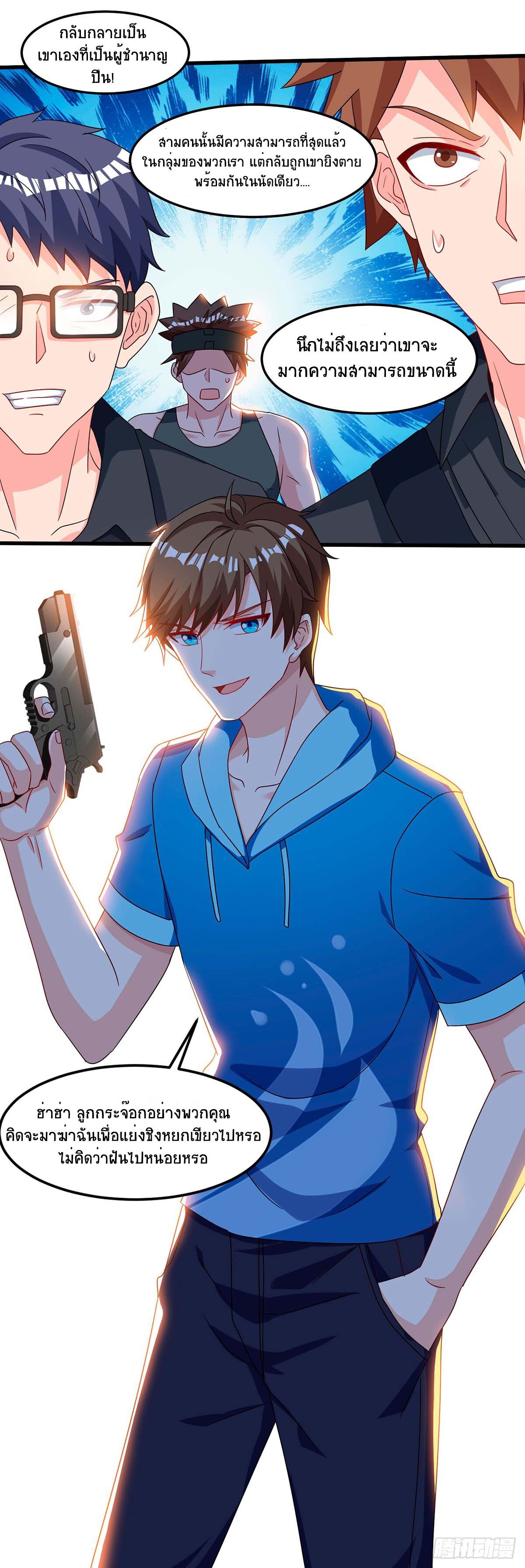 Divine Perspective ตอนที่ 72 16