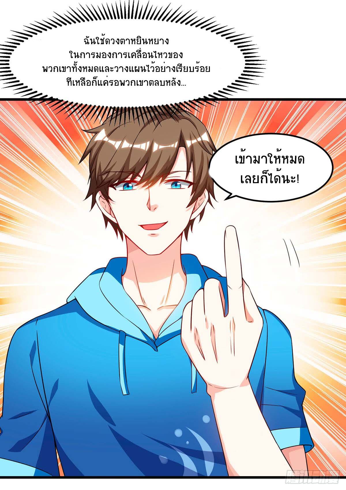 Divine Perspective ตอนที่ 72 17
