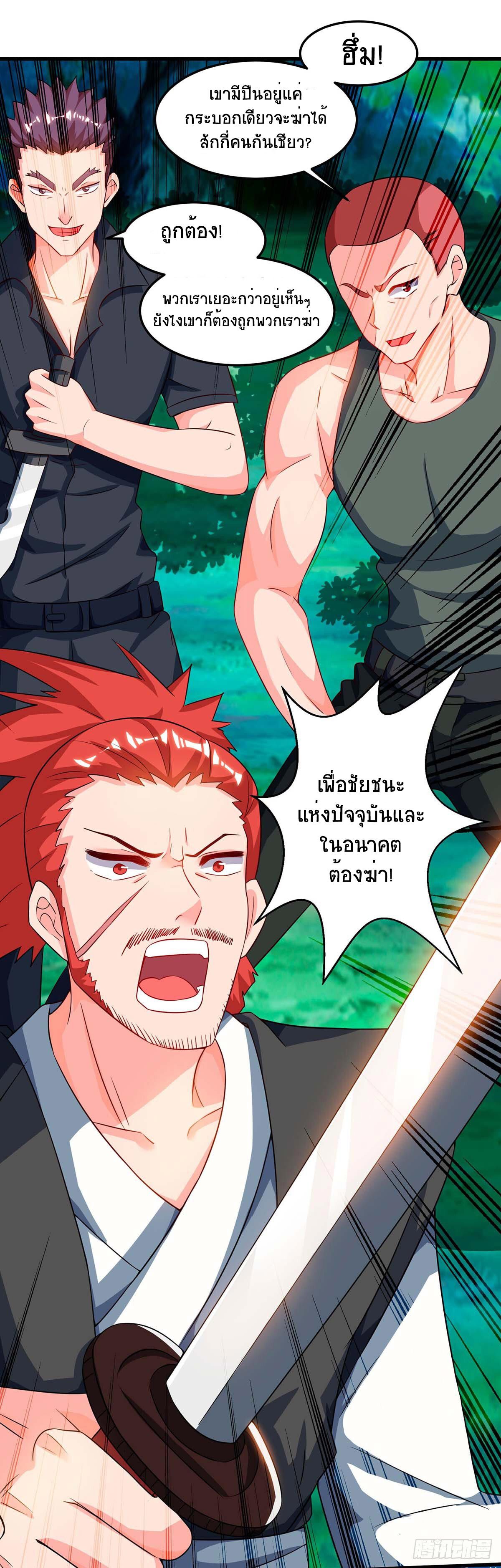 Divine Perspective ตอนที่ 72 18