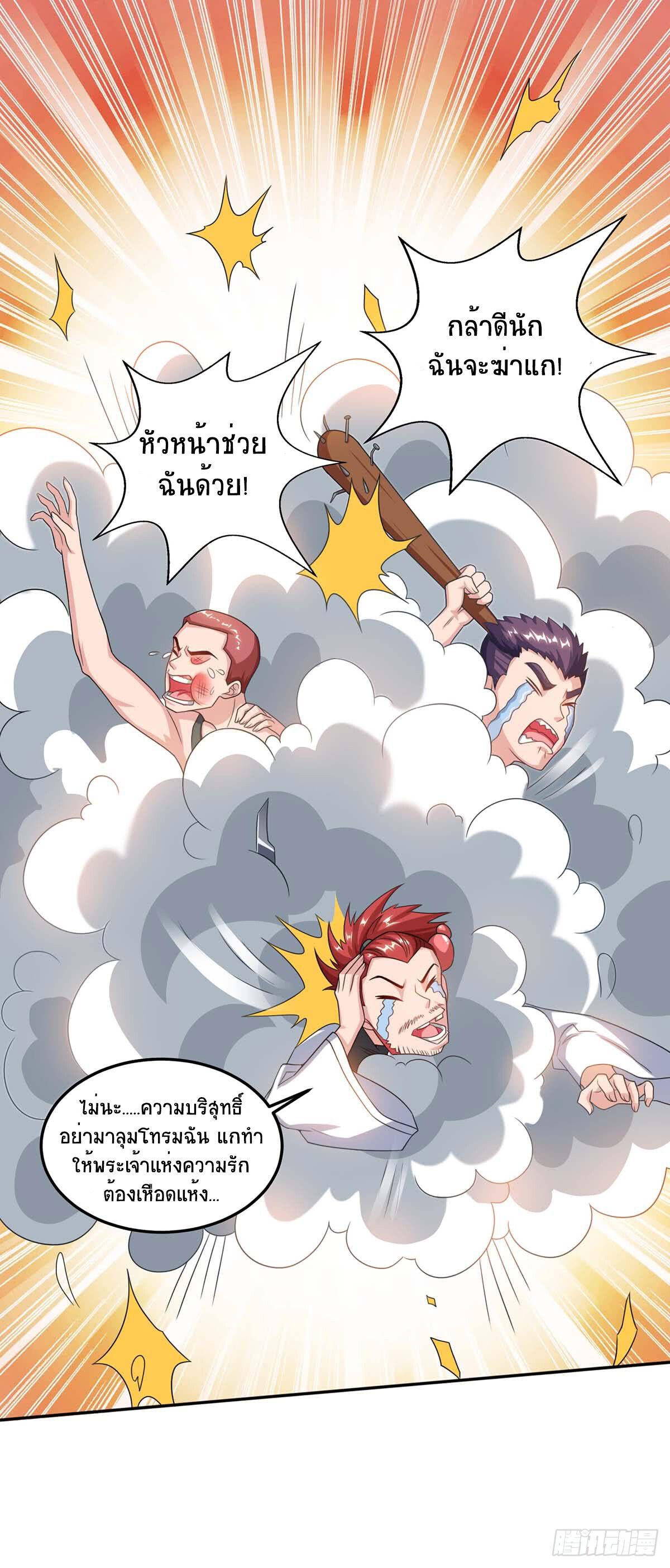 Divine Perspective ตอนที่ 72 26