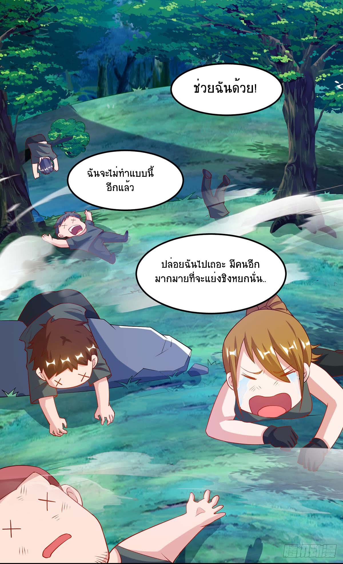 Divine Perspective ตอนที่ 73 2