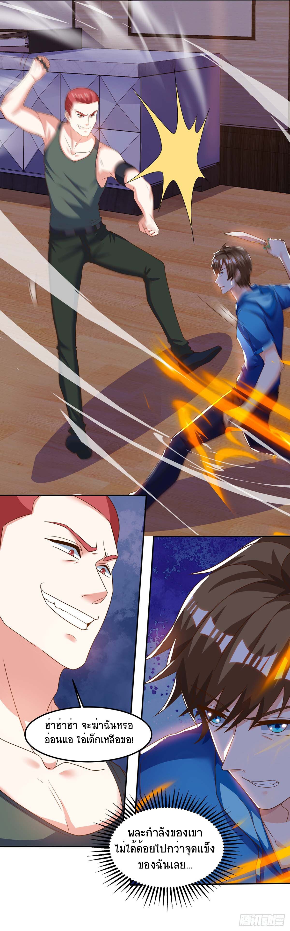 Divine Perspective ตอนที่ 73 15