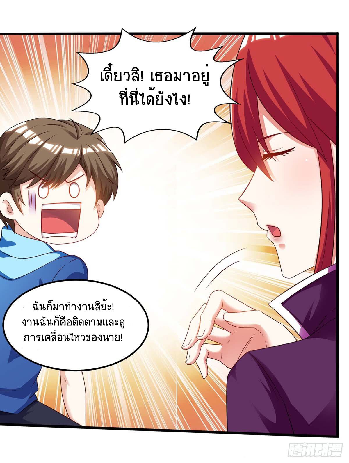 Divine Perspective ตอนที่ 73 23