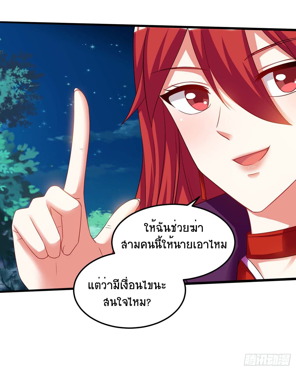 Divine Perspective ตอนที่ 73 24