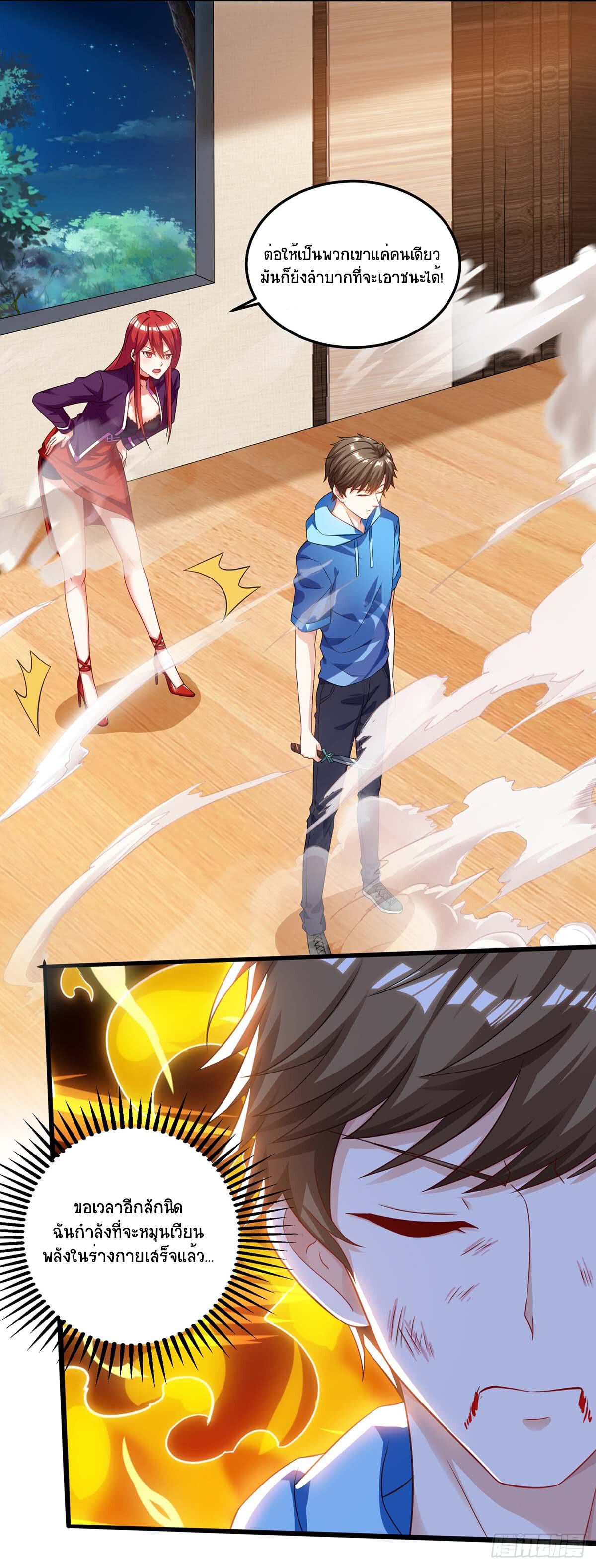 Divine Perspective ตอนที่ 73 26