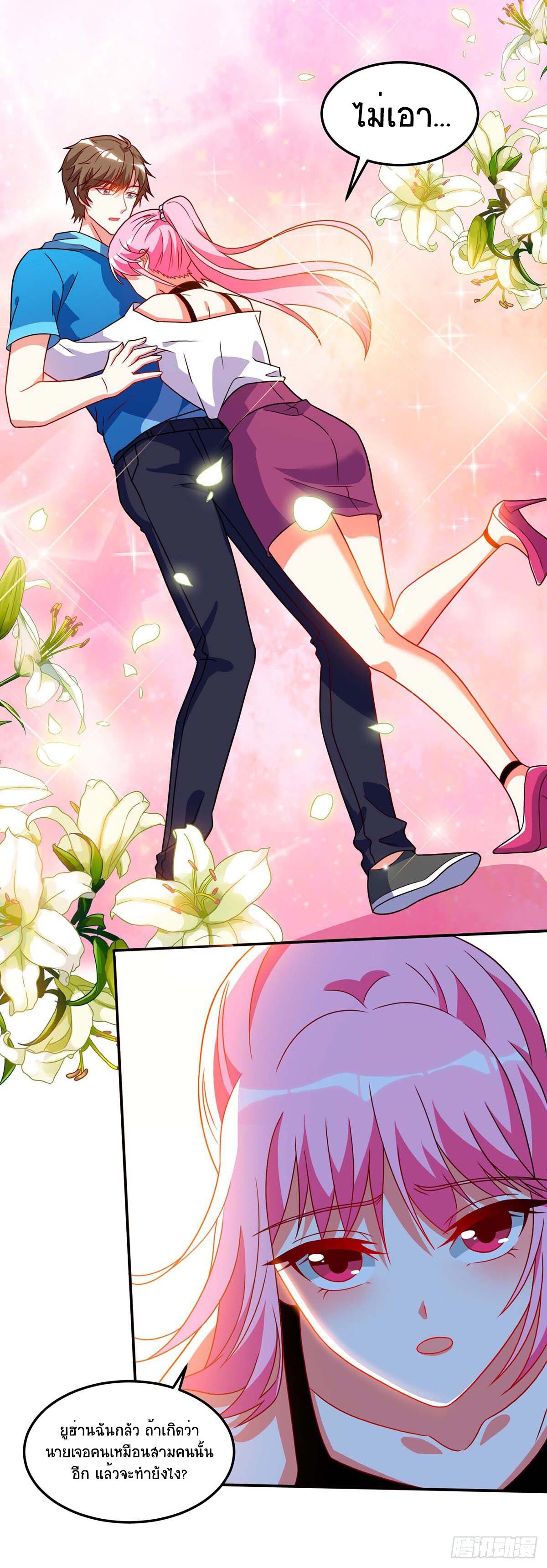 Divine Perspective ตอนที่ 74 18