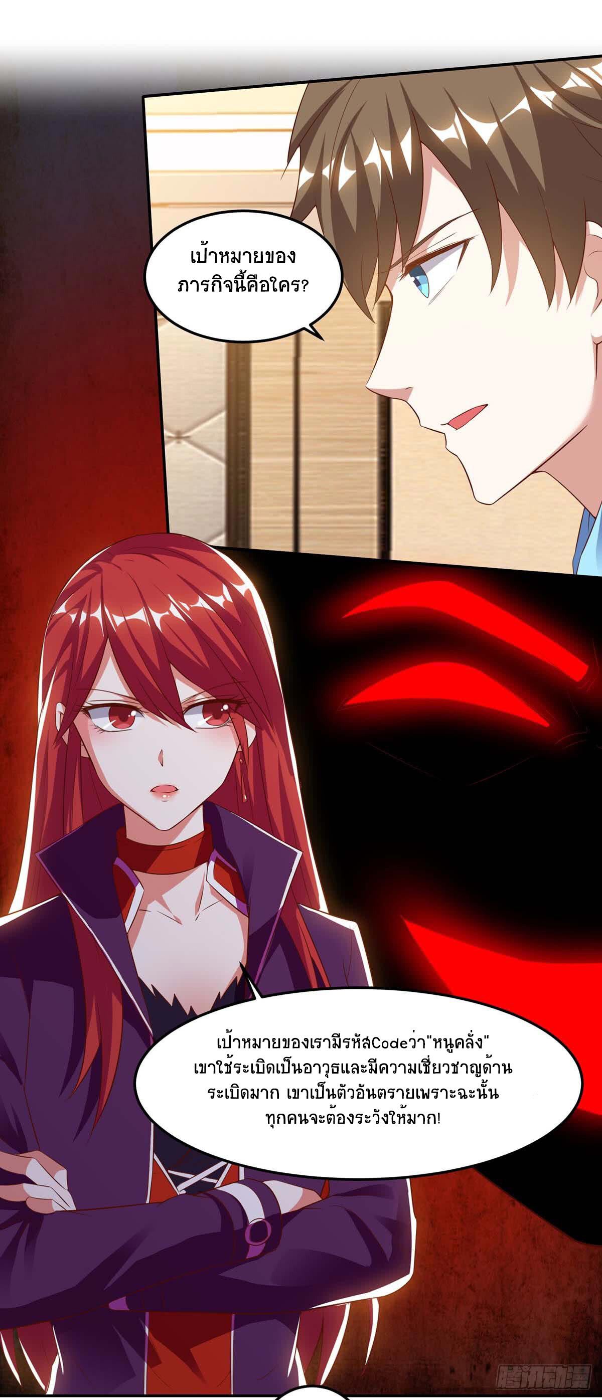 Divine Perspective ตอนที่ 75 6