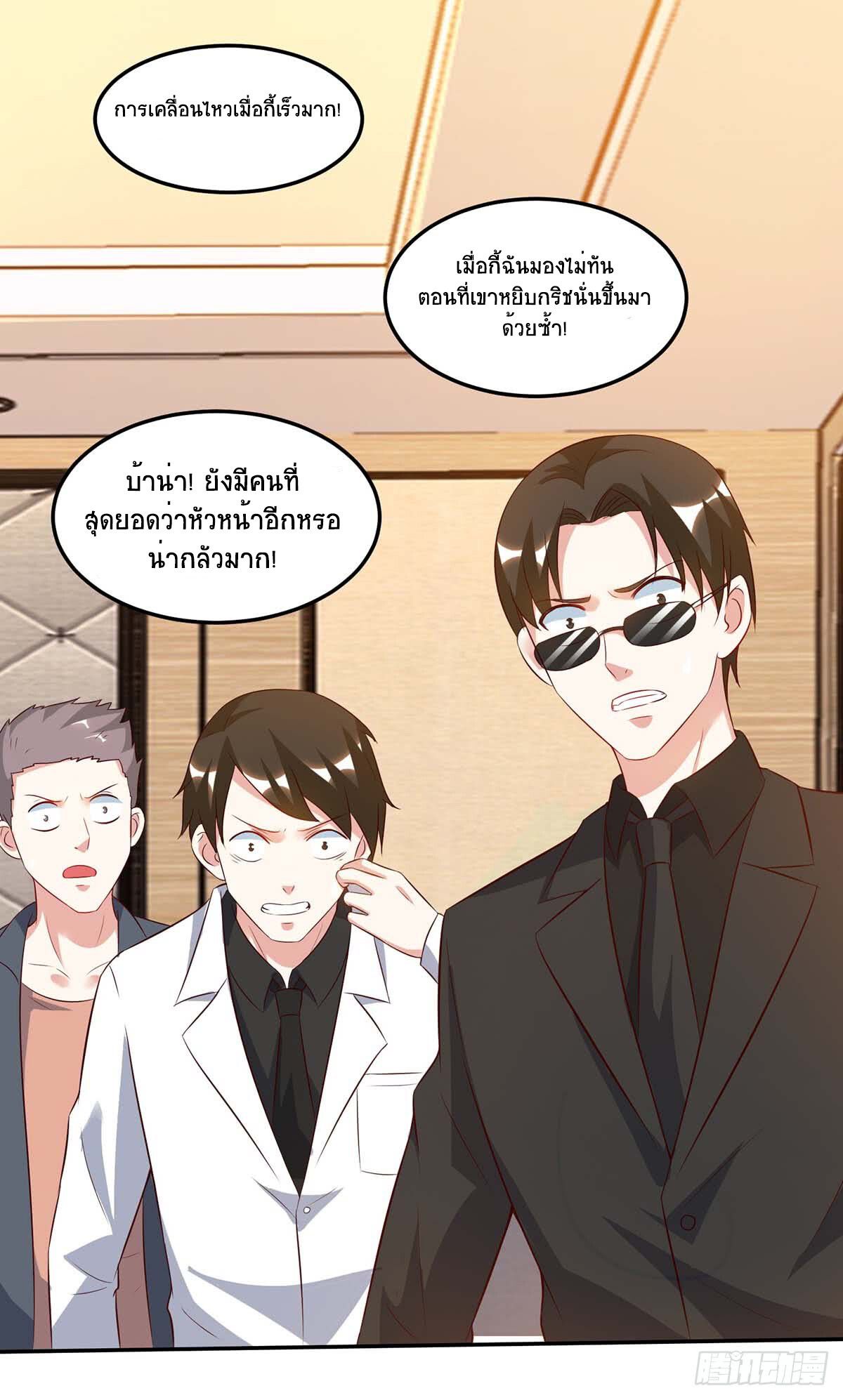 Divine Perspective ตอนที่ 75 2