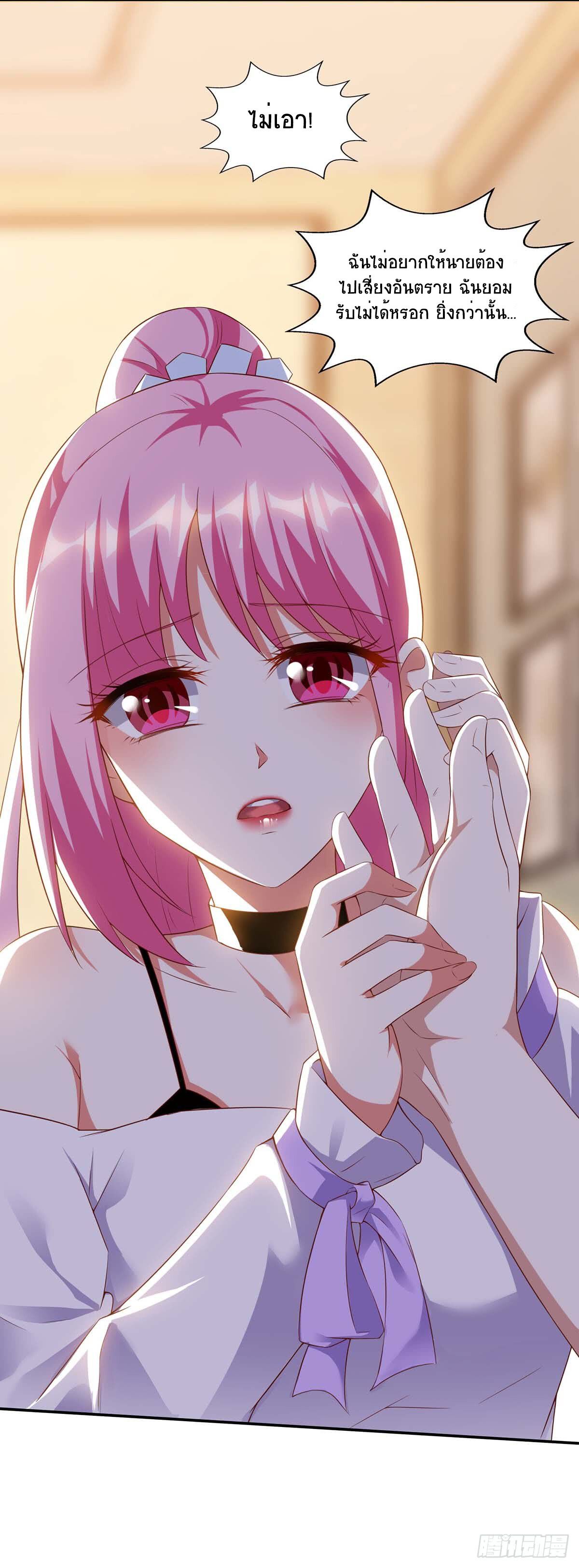 Divine Perspective ตอนที่ 75 8