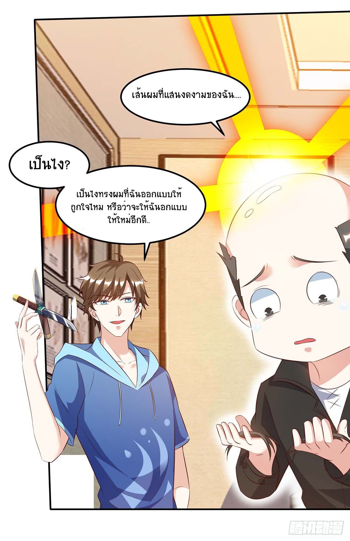 Divine Perspective ตอนที่ 75 3