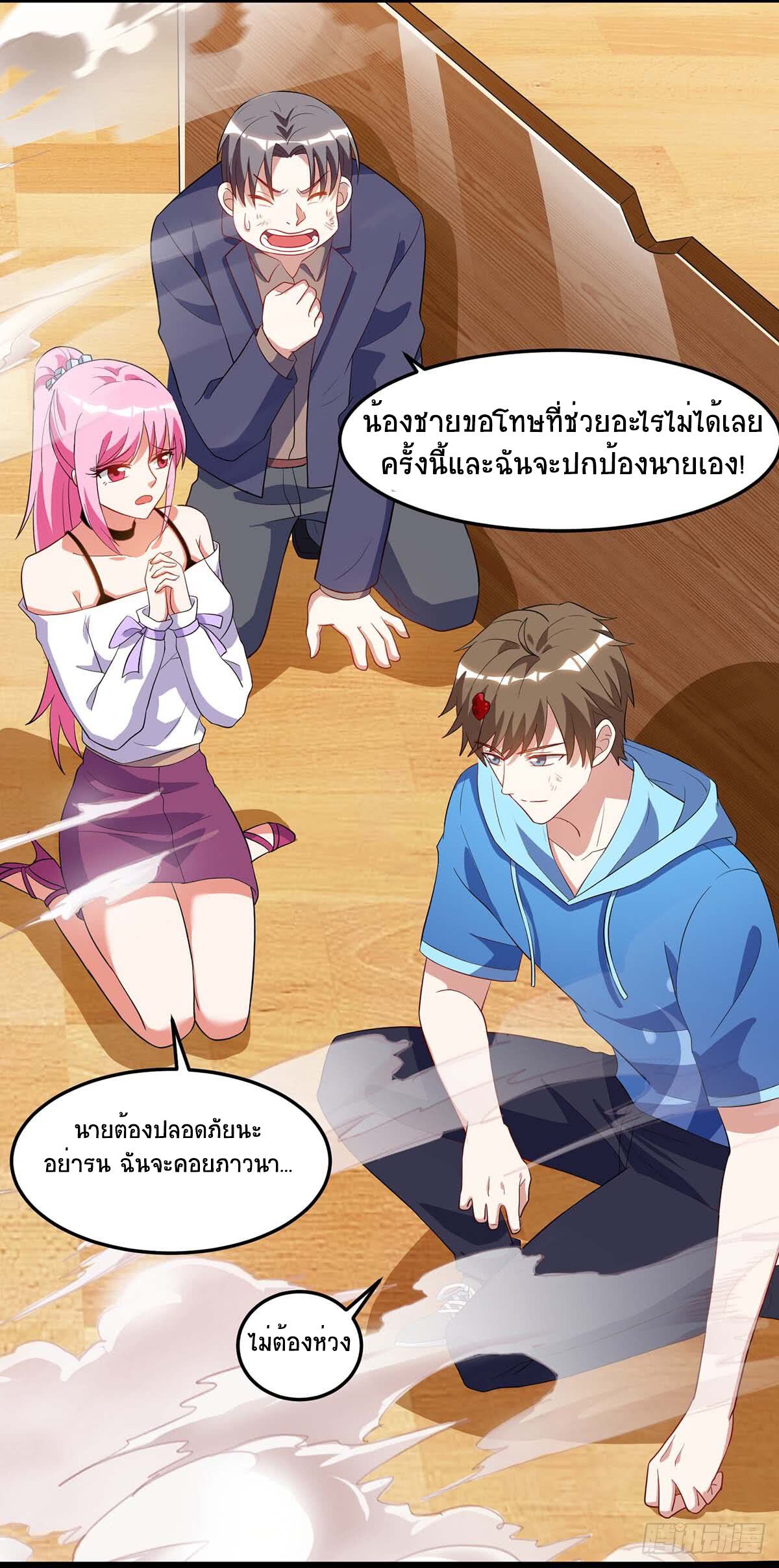 Divine Perspective ตอนที่ 76 14