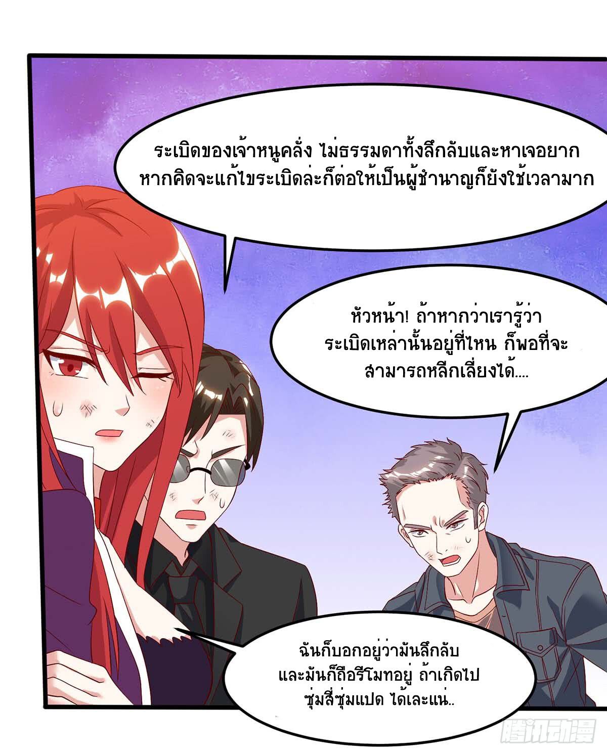 Divine Perspective ตอนที่ 76 8