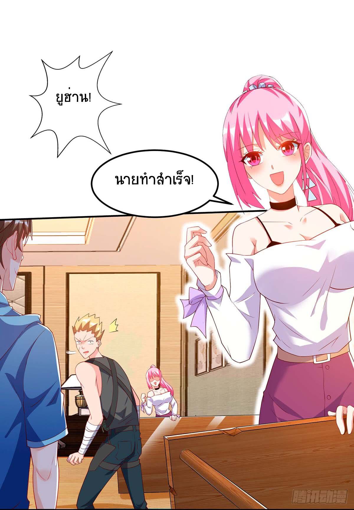 Divine Perspective ตอนที่ 77 2