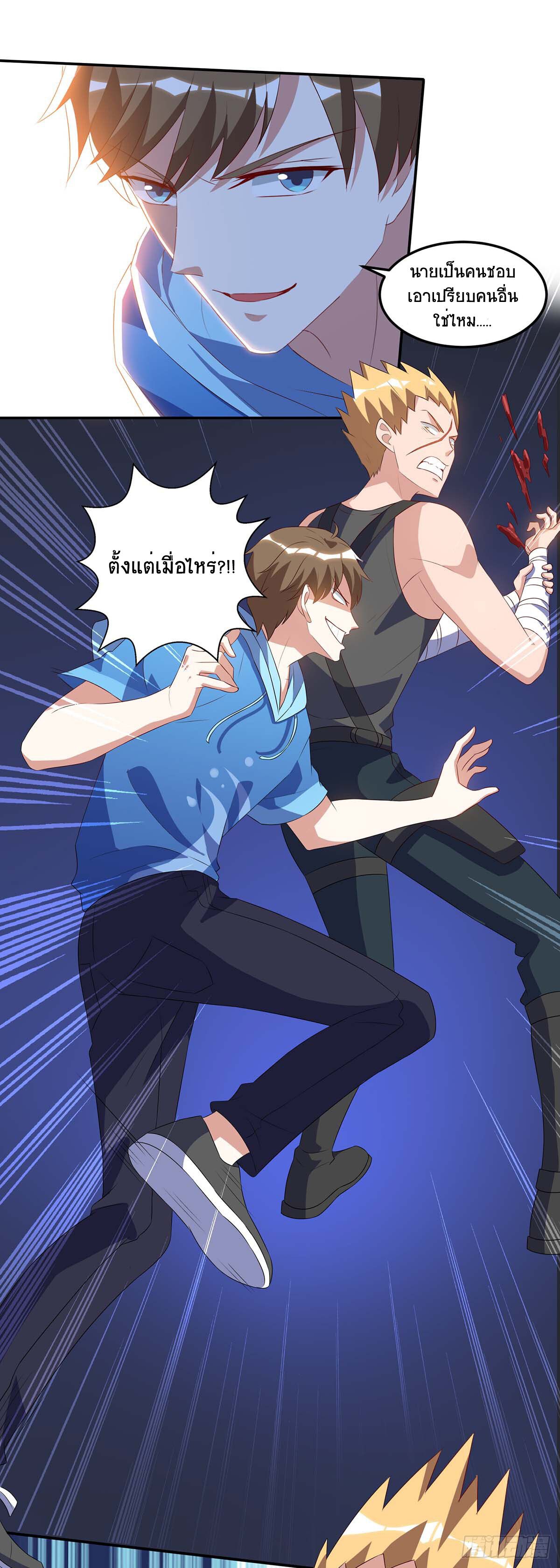 Divine Perspective ตอนที่ 77 16