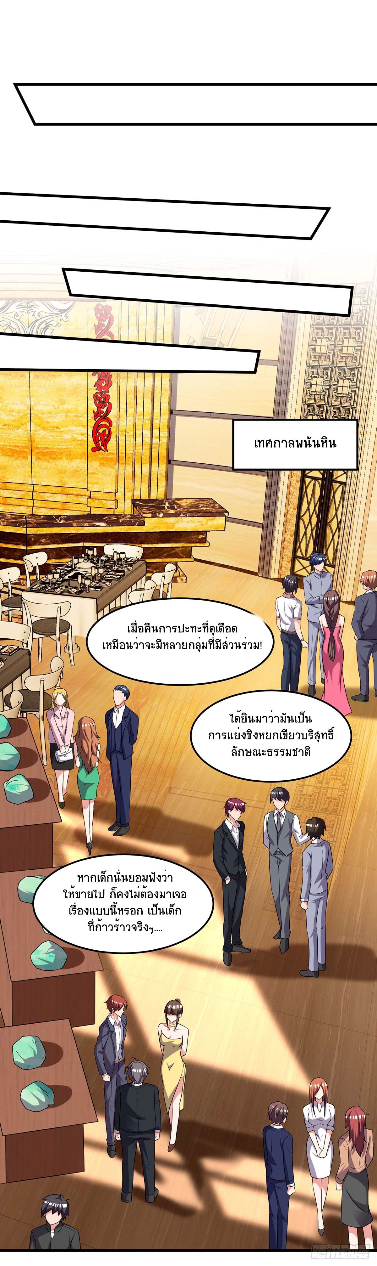 Divine Perspective ตอนที่ 77 24