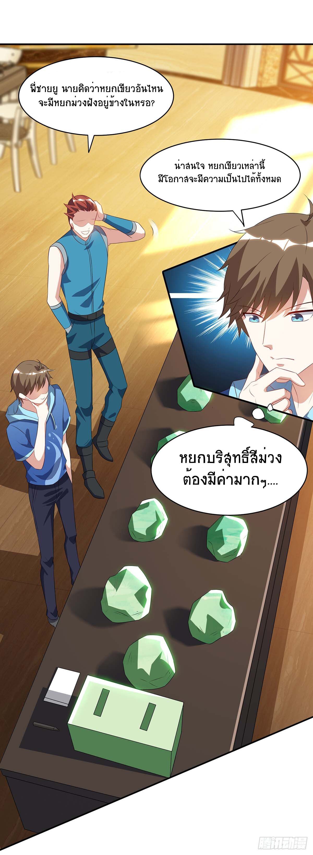 Divine Perspective ตอนที่ 78 2