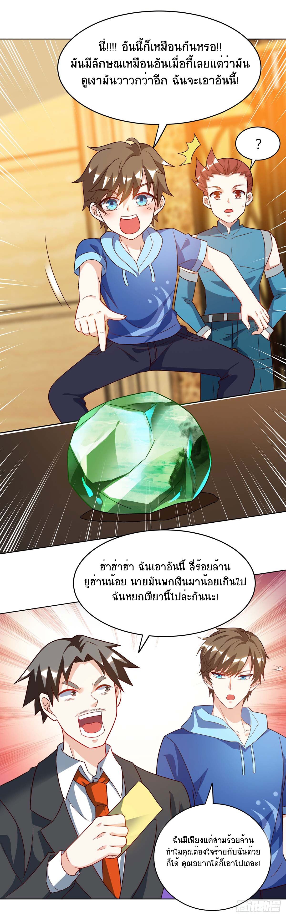 Divine Perspective ตอนที่ 78 13