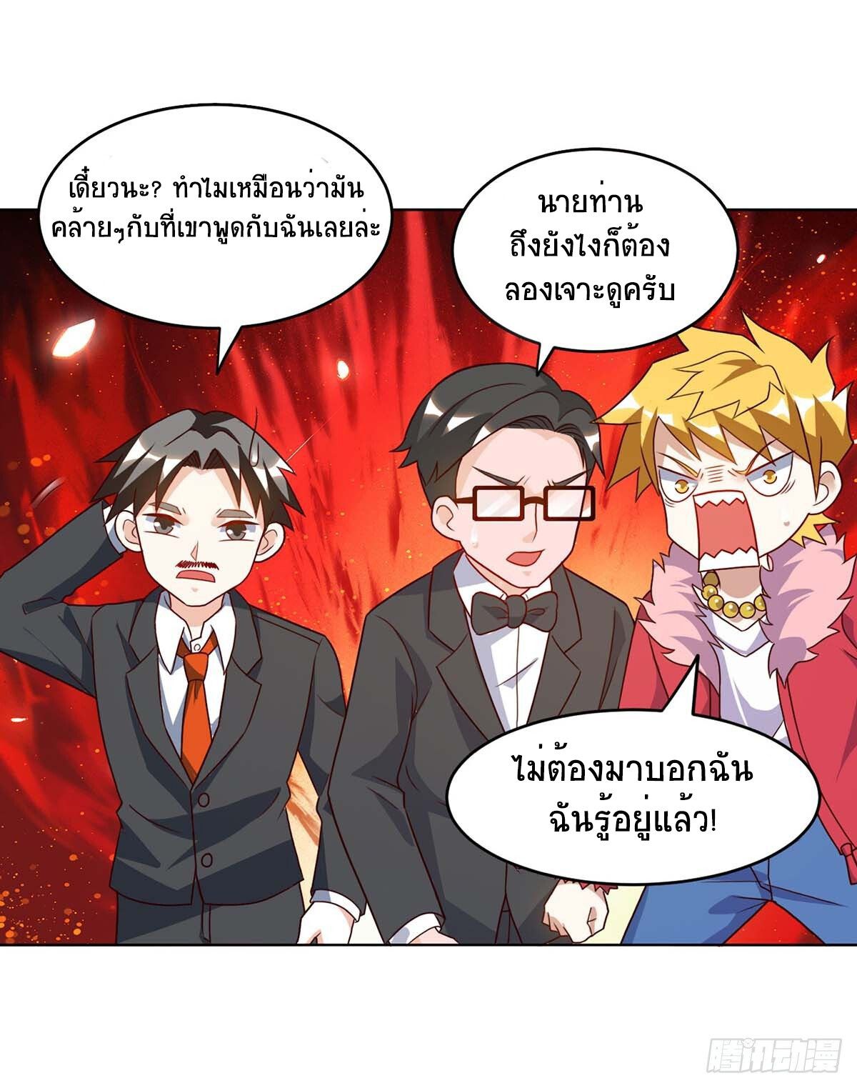 Divine Perspective ตอนที่ 78 17