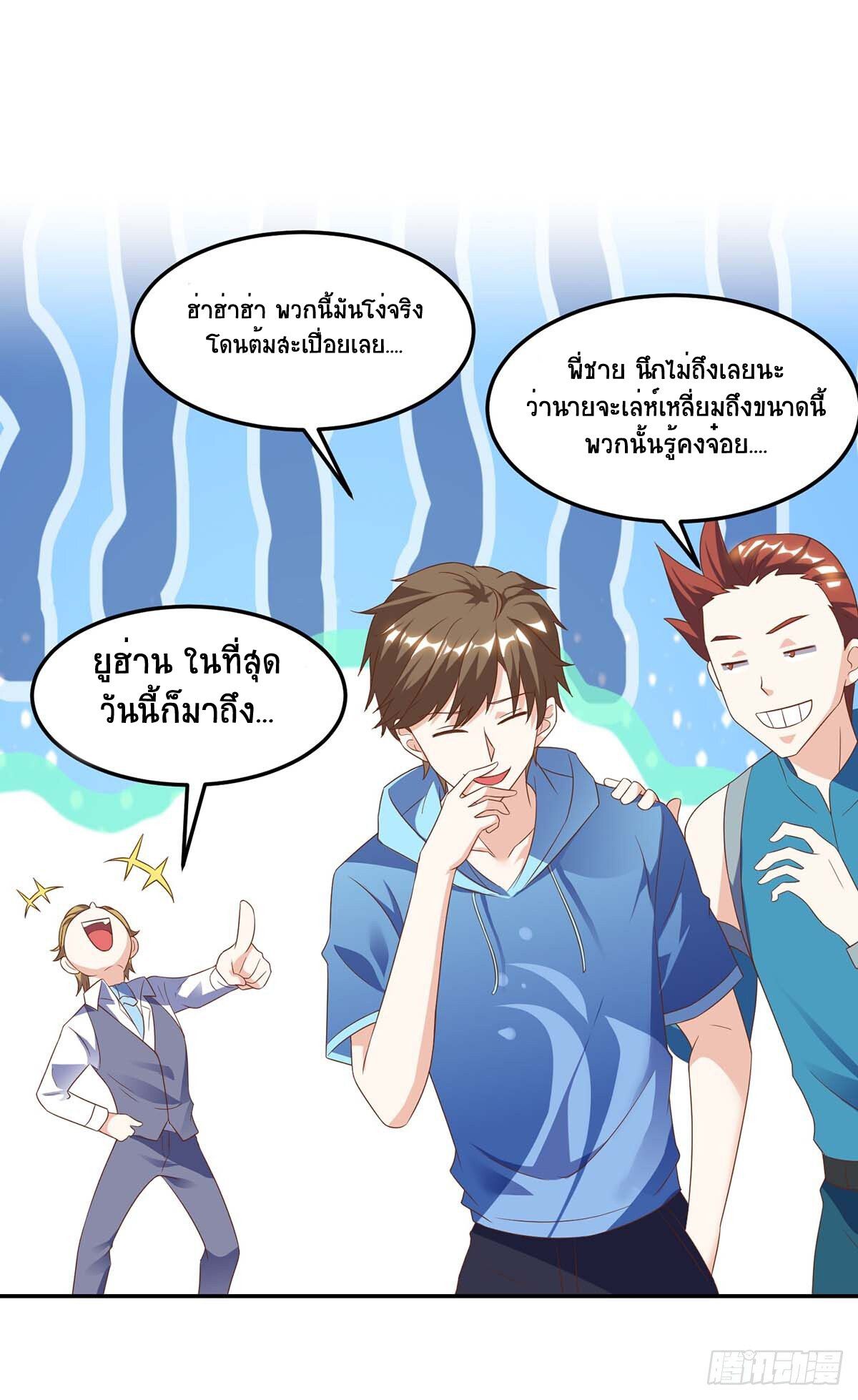 Divine Perspective ตอนที่ 79 2