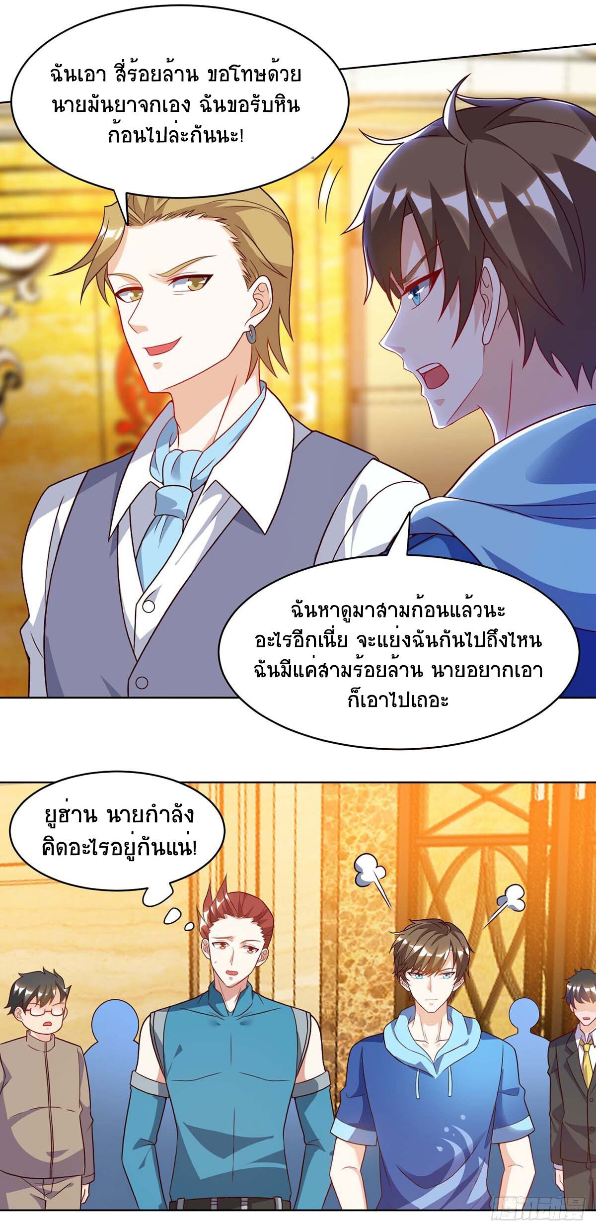Divine Perspective ตอนที่ 78 16