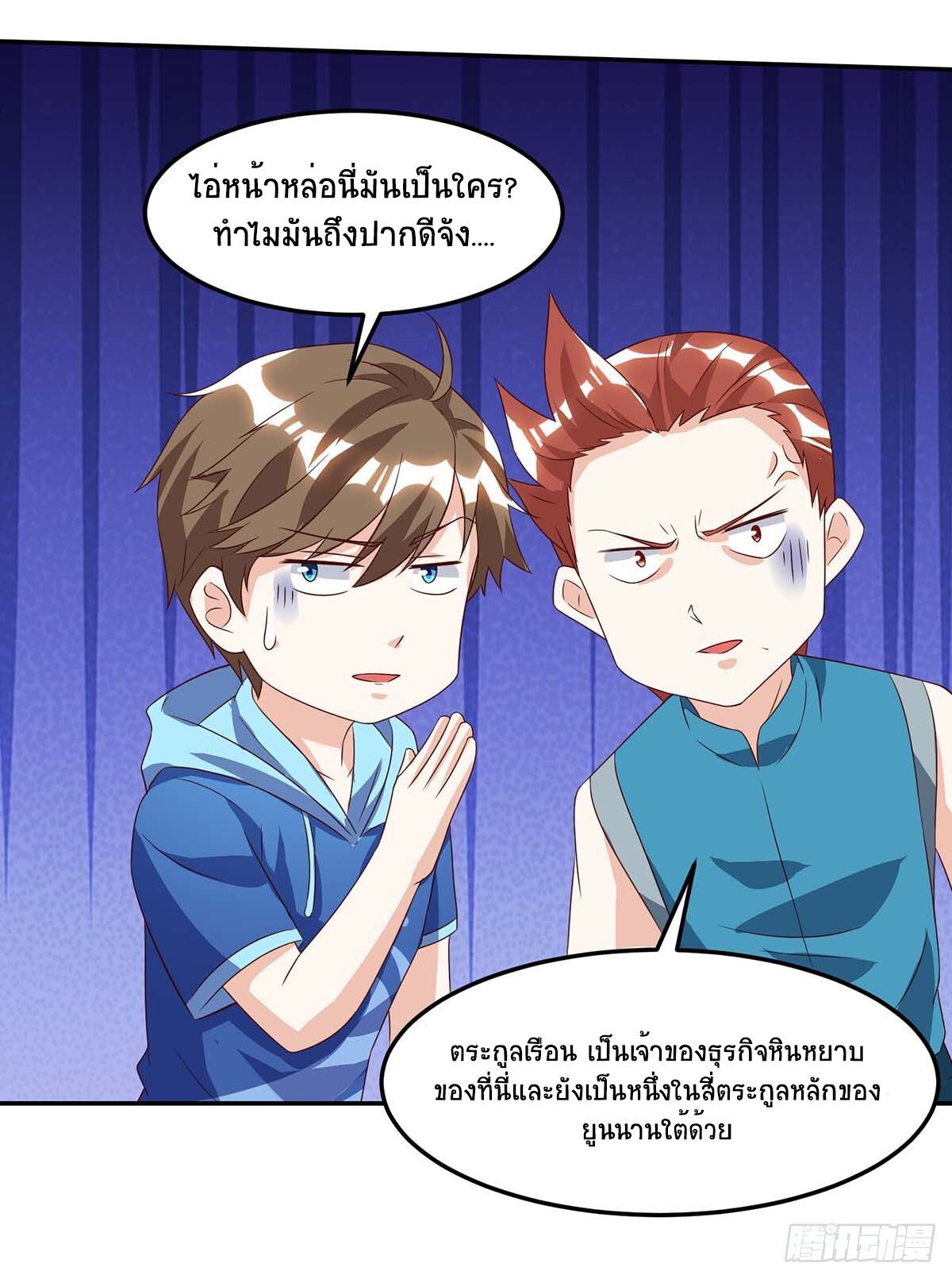 Divine Perspective ตอนที่ 79 8
