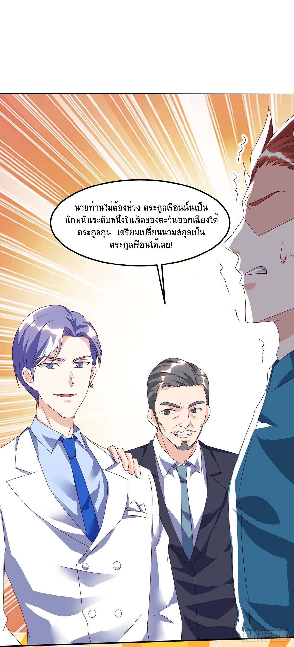 Divine Perspective ตอนที่ 79 6