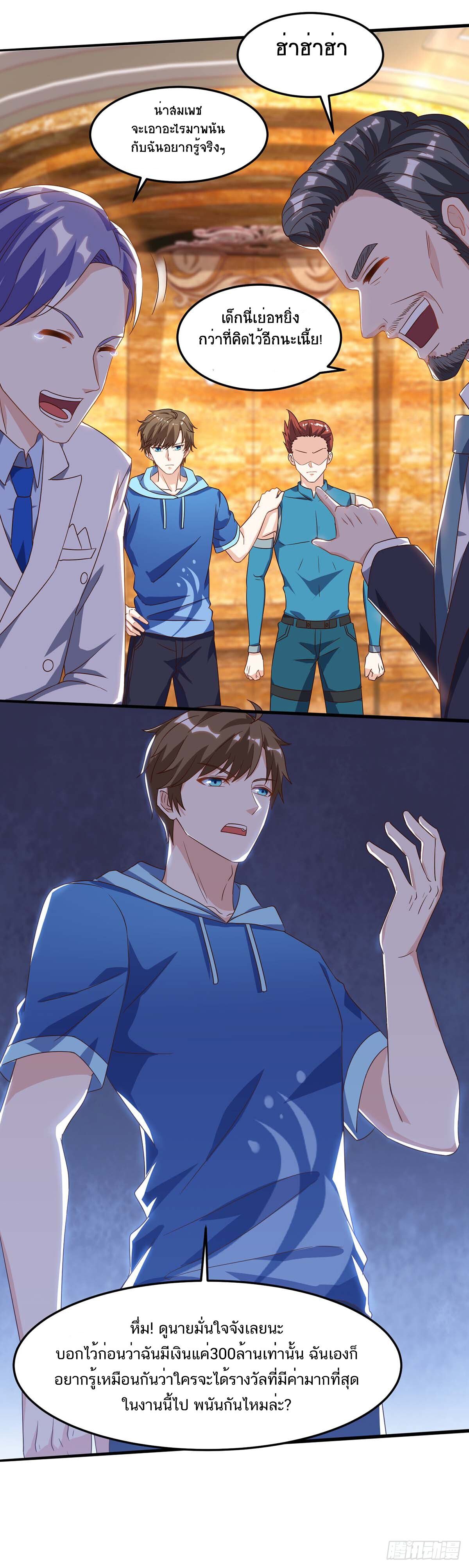 Divine Perspective ตอนที่ 79 11