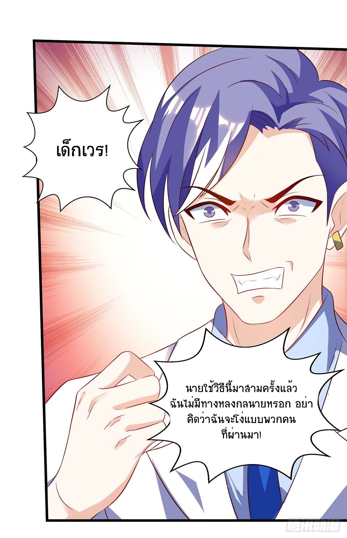 Divine Perspective ตอนที่ 79 17