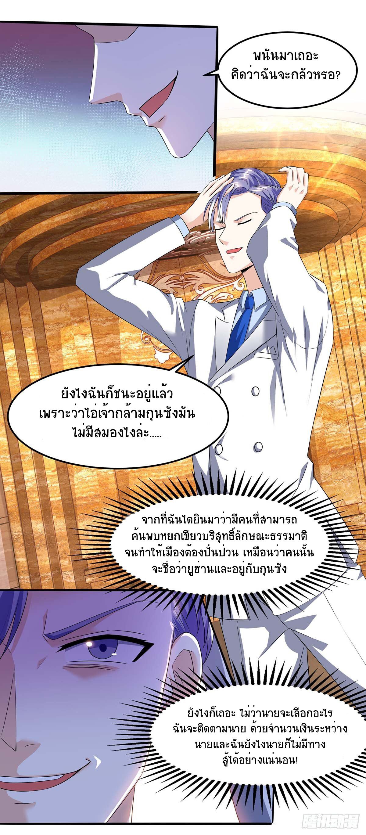 Divine Perspective ตอนที่ 79 12