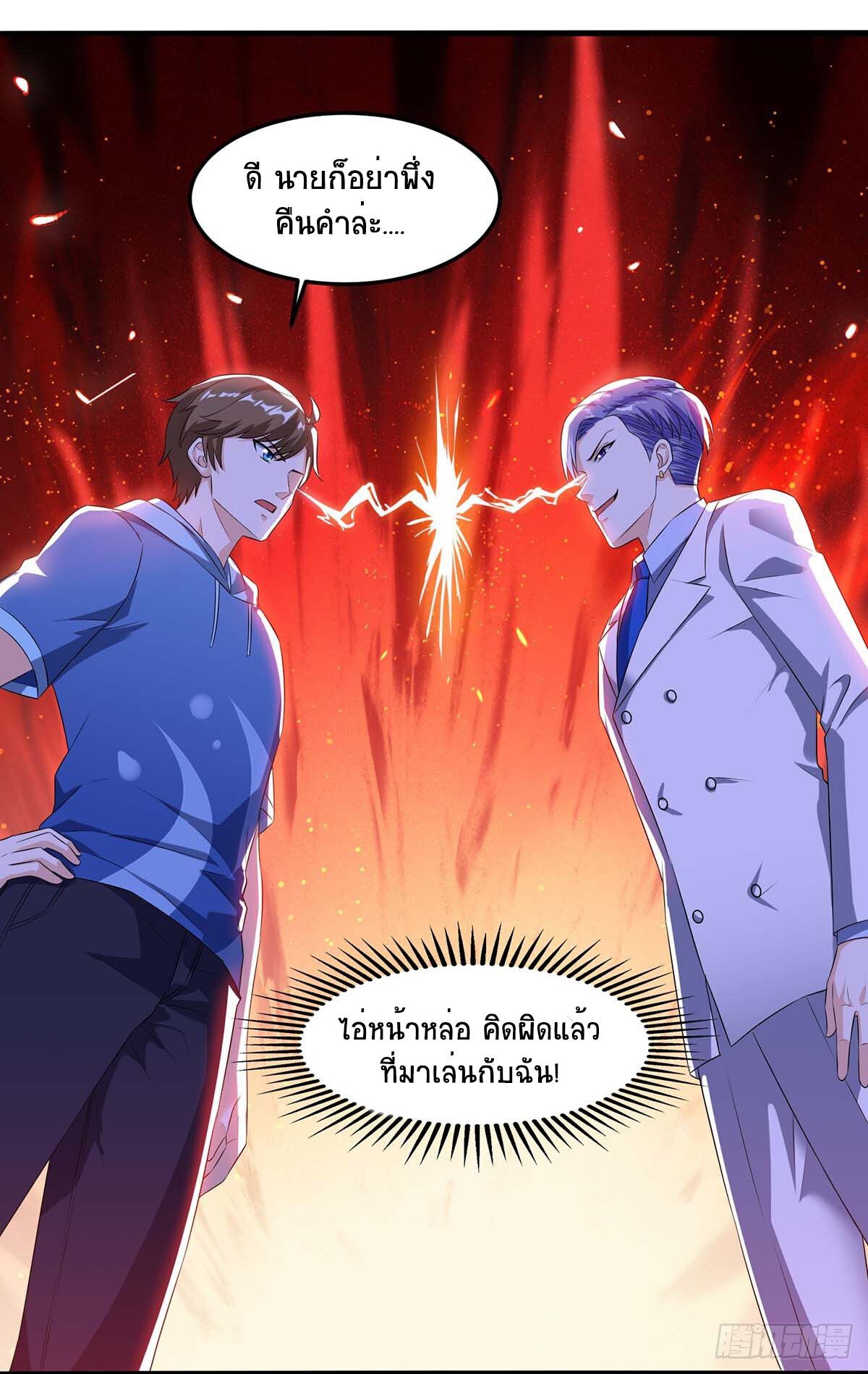 Divine Perspective ตอนที่ 79 13