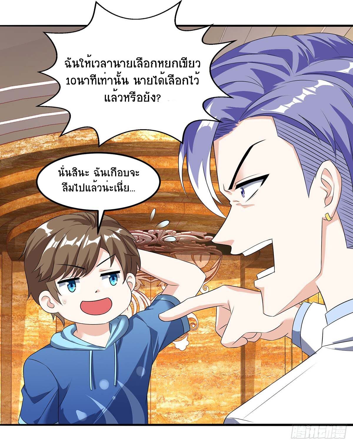 Divine Perspective ตอนที่ 79 15