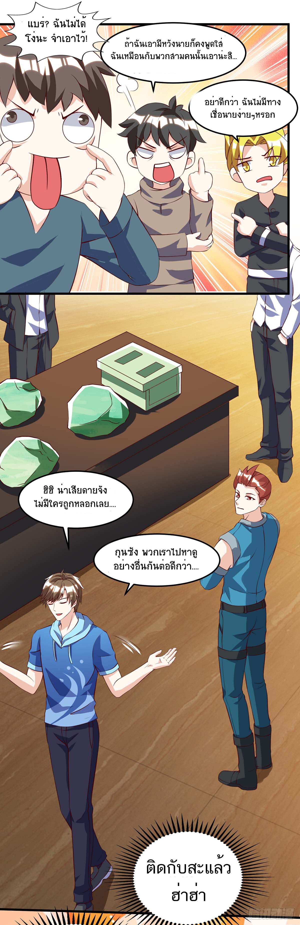 Divine Perspective ตอนที่ 79 20