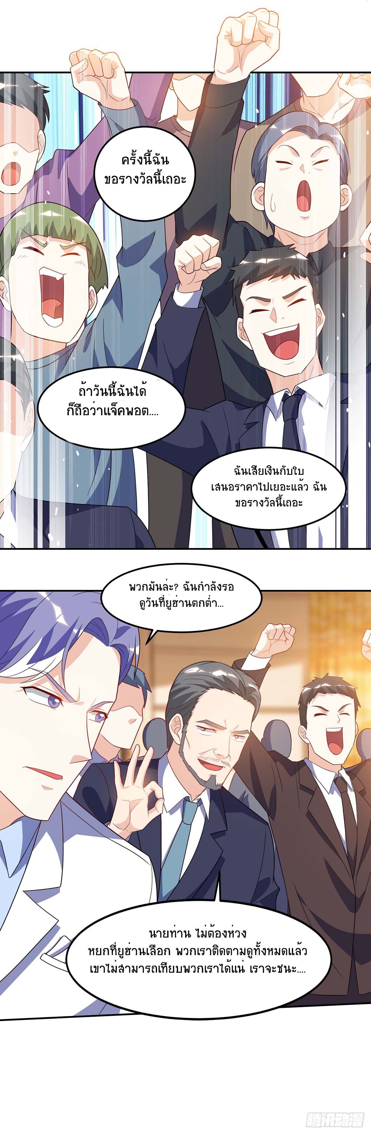 Divine Perspective ตอนที่ 80 4