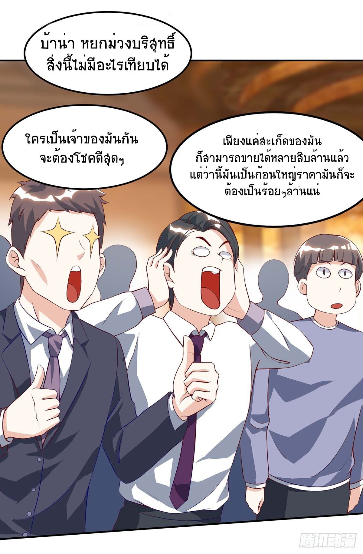 Divine Perspective ตอนที่ 80 9