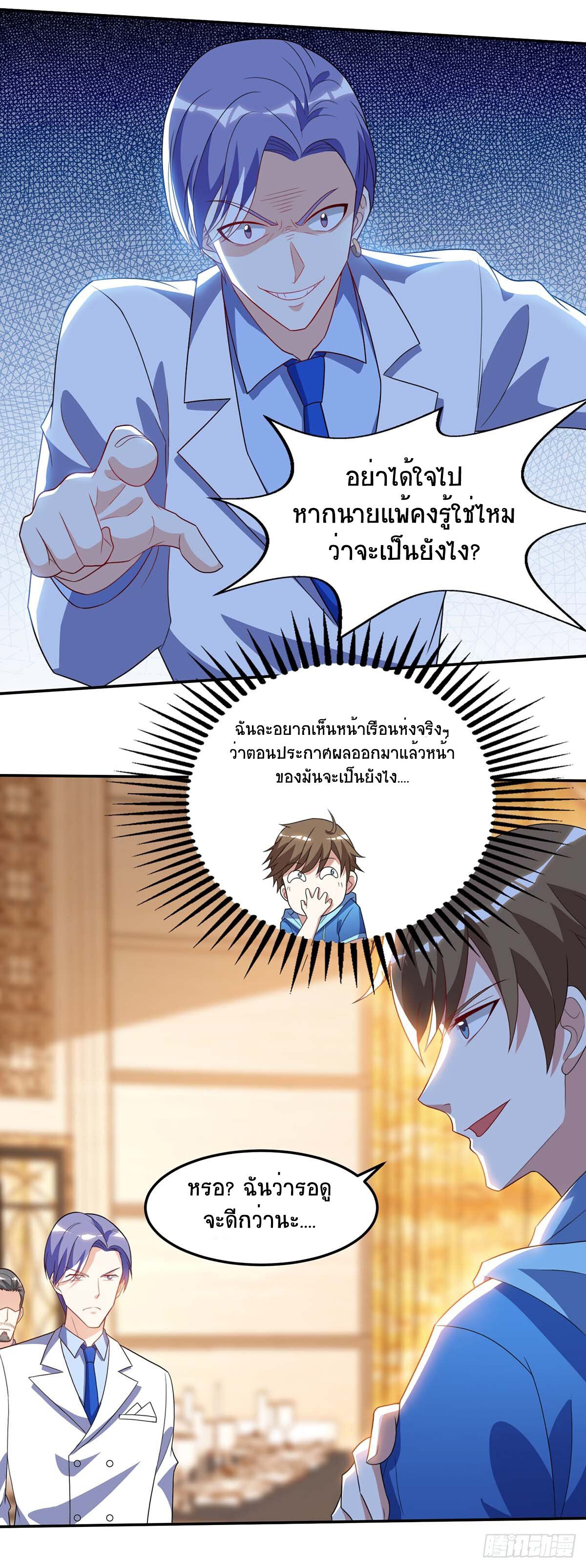 Divine Perspective ตอนที่ 80 6