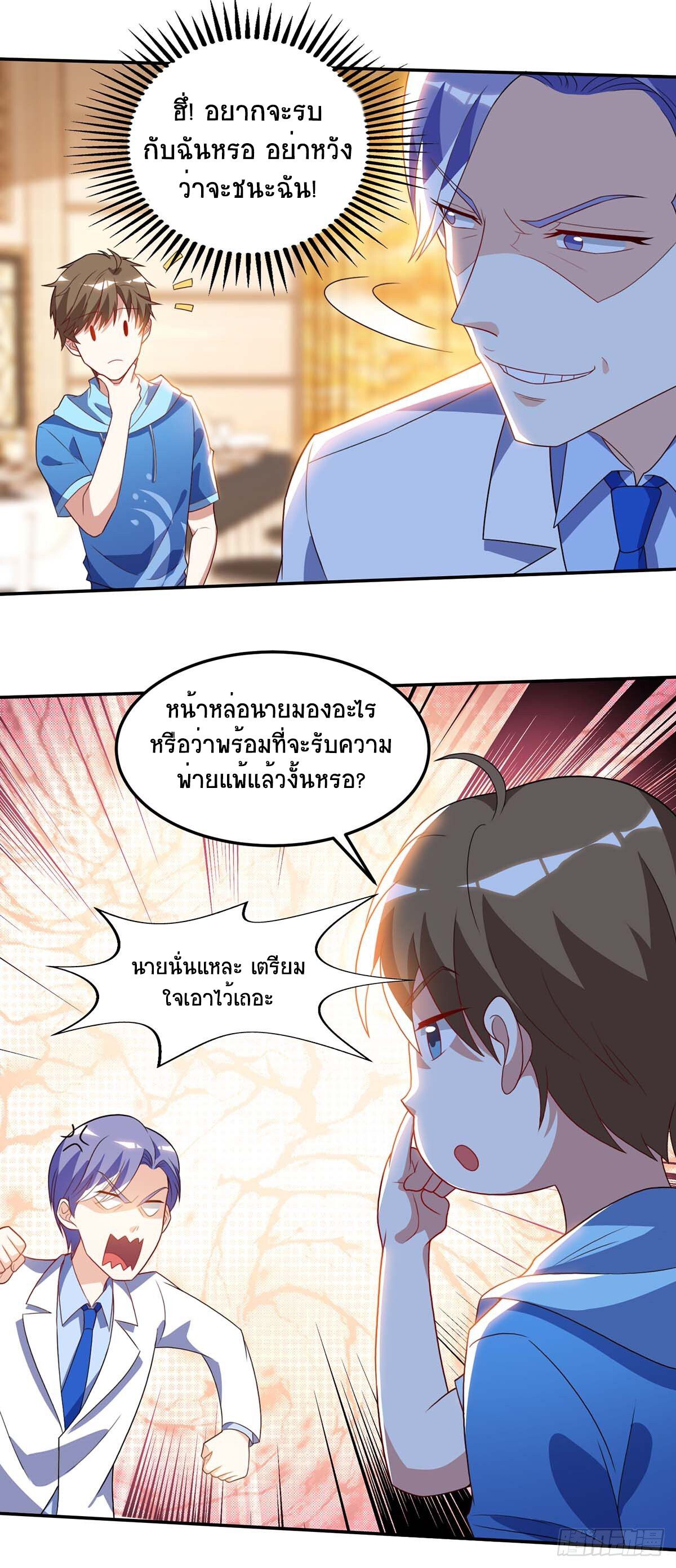 Divine Perspective ตอนที่ 80 5